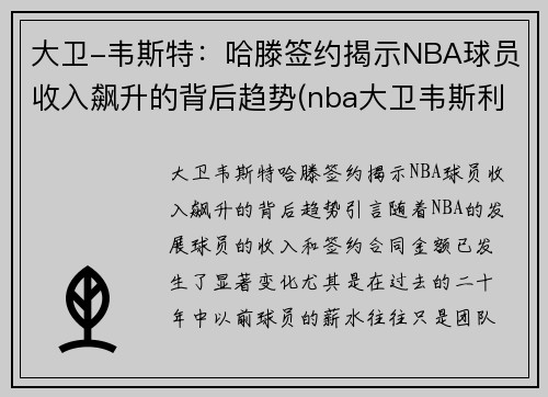 大卫-韦斯特：哈滕签约揭示NBA球员收入飙升的背后趋势(nba大卫韦斯利)