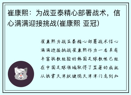 崔康熙：为战亚泰精心部署战术，信心满满迎接挑战(崔康熙 亚冠)