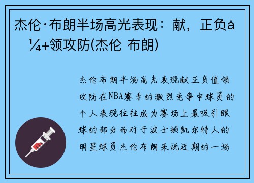 杰伦·布朗半场高光表现：献，正负值+领攻防(杰伦 布朗)