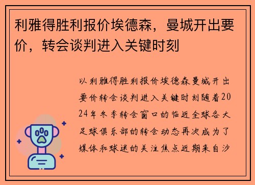 利雅得胜利报价埃德森，曼城开出要价，转会谈判进入关键时刻