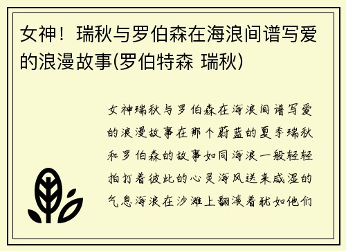 女神！瑞秋与罗伯森在海浪间谱写爱的浪漫故事(罗伯特森 瑞秋)
