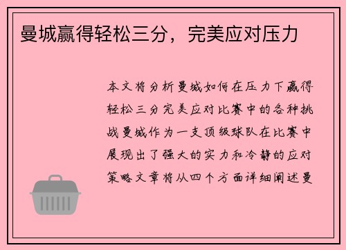 曼城赢得轻松三分，完美应对压力