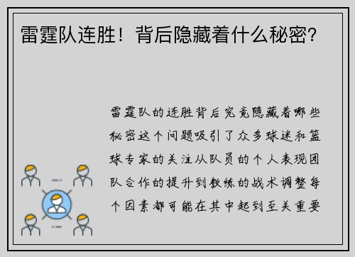 雷霆队连胜！背后隐藏着什么秘密？