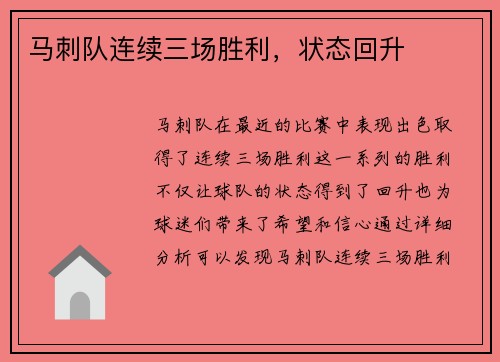 马刺队连续三场胜利，状态回升