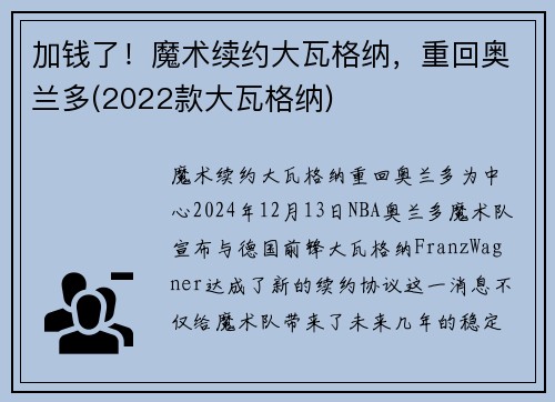 加钱了！魔术续约大瓦格纳，重回奥兰多(2022款大瓦格纳)