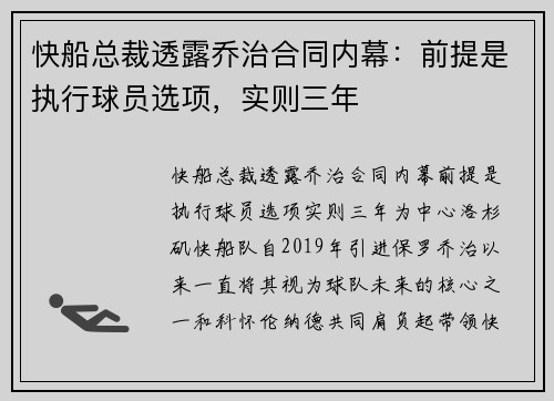 快船总裁透露乔治合同内幕：前提是执行球员选项，实则三年