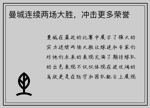曼城连续两场大胜，冲击更多荣誉