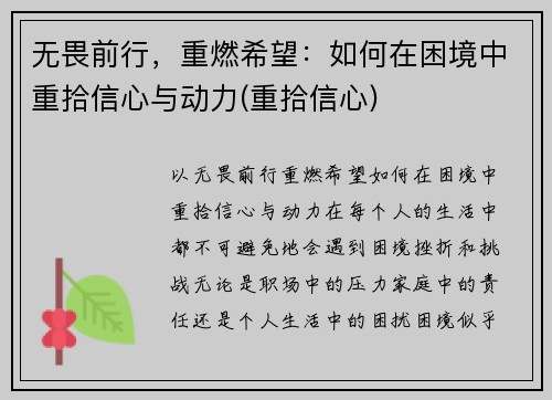 无畏前行，重燃希望：如何在困境中重拾信心与动力(重拾信心)
