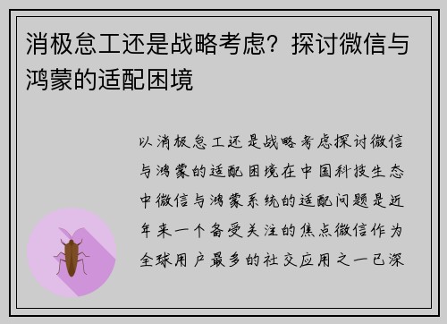 消极怠工还是战略考虑？探讨微信与鸿蒙的适配困境