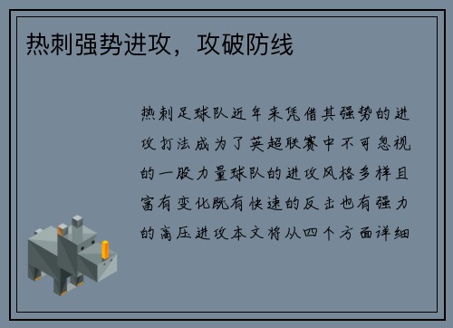 热刺强势进攻，攻破防线