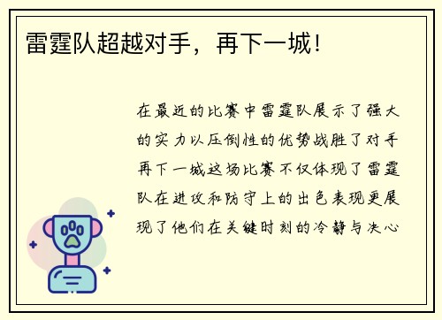 雷霆队超越对手，再下一城！