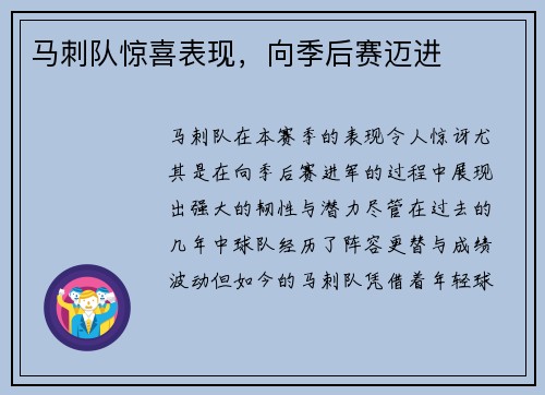 马刺队惊喜表现，向季后赛迈进