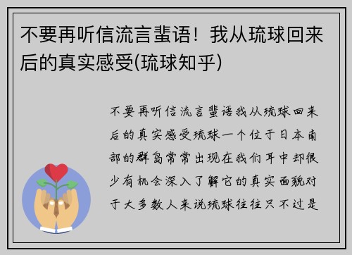 不要再听信流言蜚语！我从琉球回来后的真实感受(琉球知乎)