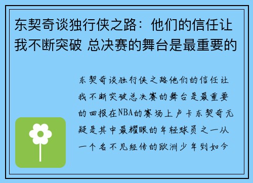 东契奇谈独行侠之路：他们的信任让我不断突破 总决赛的舞台是最重要的回报