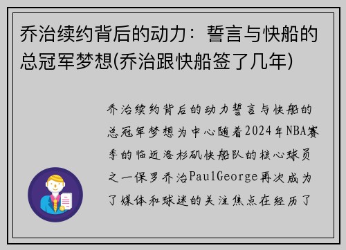 乔治续约背后的动力：誓言与快船的总冠军梦想(乔治跟快船签了几年)
