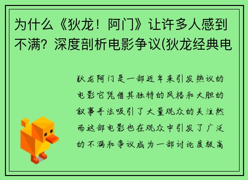 为什么《狄龙！阿门》让许多人感到不满？深度剖析电影争议(狄龙经典电影)