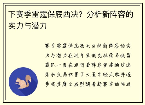 下赛季雷霆保底西决？分析新阵容的实力与潜力