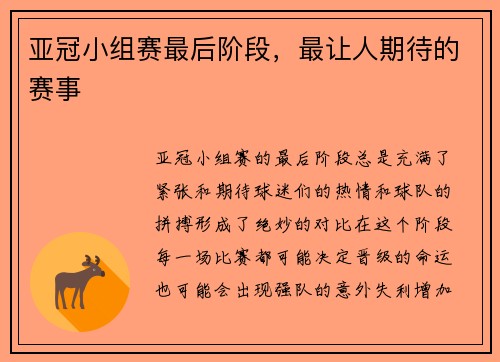 亚冠小组赛最后阶段，最让人期待的赛事