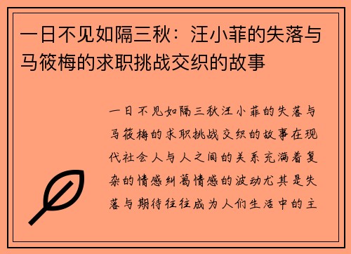 一日不见如隔三秋：汪小菲的失落与马筱梅的求职挑战交织的故事