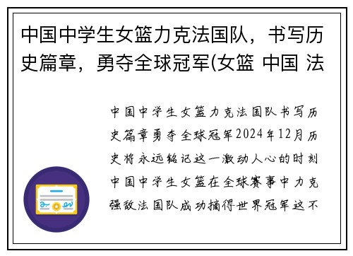 中国中学生女篮力克法国队，书写历史篇章，勇夺全球冠军(女篮 中国 法国)