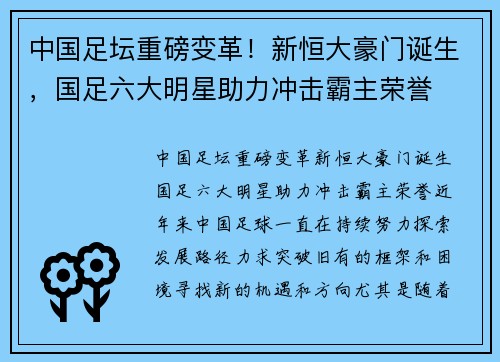 中国足坛重磅变革！新恒大豪门诞生，国足六大明星助力冲击霸主荣誉