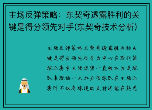 主场反弹策略：东契奇透露胜利的关键是得分领先对手(东契奇技术分析)