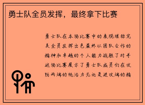 勇士队全员发挥，最终拿下比赛