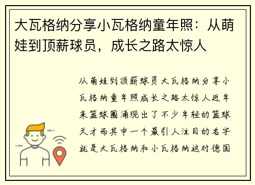 大瓦格纳分享小瓦格纳童年照：从萌娃到顶薪球员，成长之路太惊人
