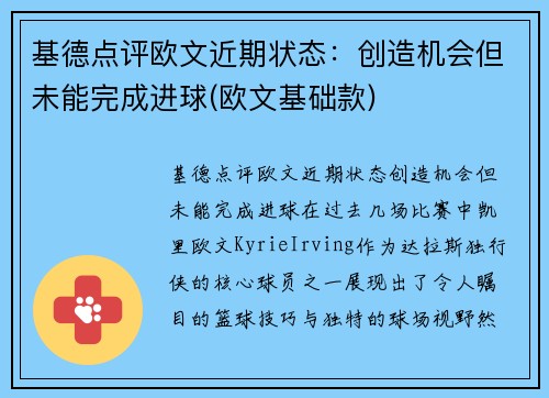 基德点评欧文近期状态：创造机会但未能完成进球(欧文基础款)
