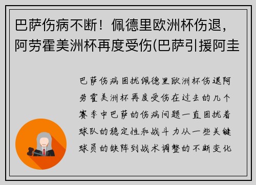 巴萨伤病不断！佩德里欧洲杯伤退，阿劳霍美洲杯再度受伤(巴萨引援阿圭罗)