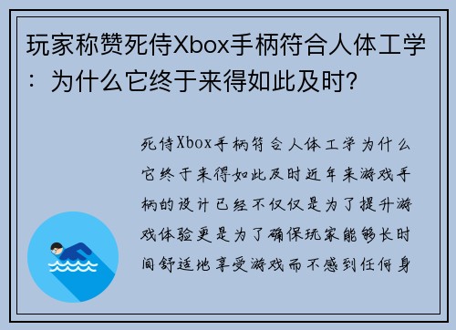 玩家称赞死侍Xbox手柄符合人体工学：为什么它终于来得如此及时？