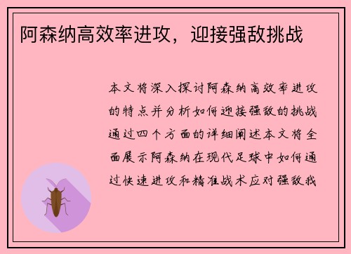 阿森纳高效率进攻，迎接强敌挑战