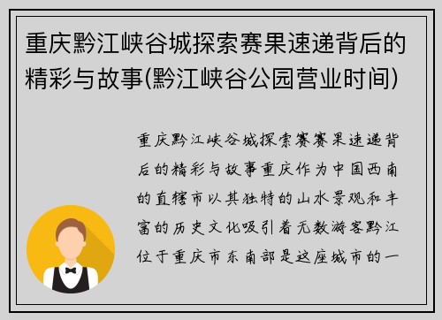 重庆黔江峡谷城探索赛果速递背后的精彩与故事(黔江峡谷公园营业时间)