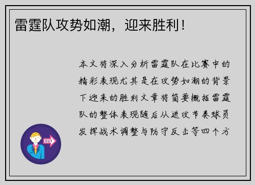 雷霆队攻势如潮，迎来胜利！