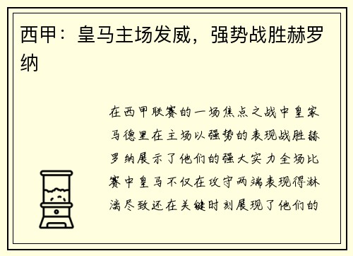 西甲：皇马主场发威，强势战胜赫罗纳