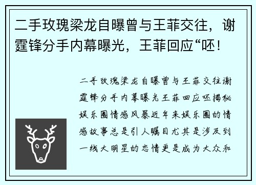 二手玫瑰梁龙自曝曾与王菲交往，谢霆锋分手内幕曝光，王菲回应“呸！”