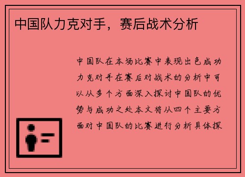 中国队力克对手，赛后战术分析