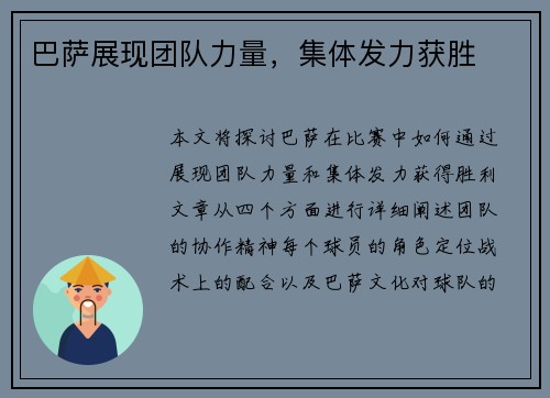 巴萨展现团队力量，集体发力获胜