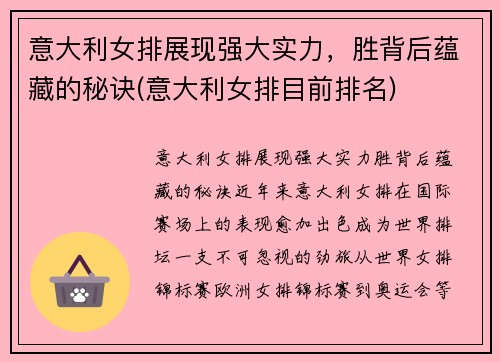 意大利女排展现强大实力，胜背后蕴藏的秘诀(意大利女排目前排名)