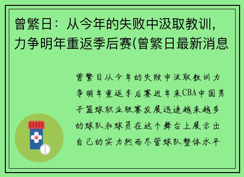 曾繁日：从今年的失败中汲取教训，力争明年重返季后赛(曾繁日最新消息)