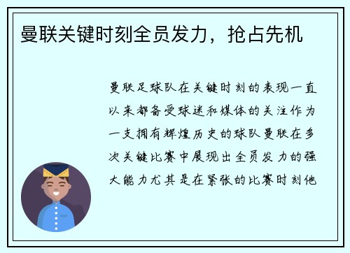 曼联关键时刻全员发力，抢占先机