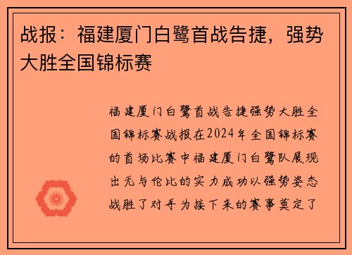 战报：福建厦门白鹭首战告捷，强势大胜全国锦标赛