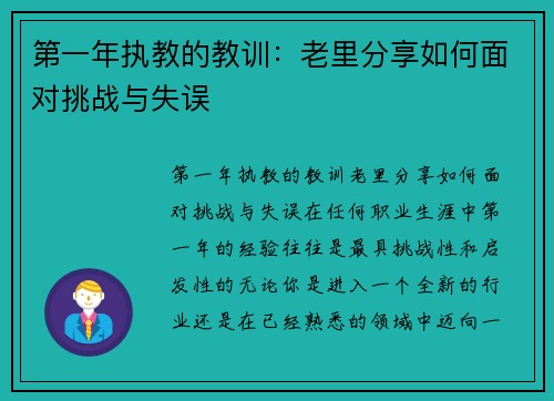 第一年执教的教训：老里分享如何面对挑战与失误