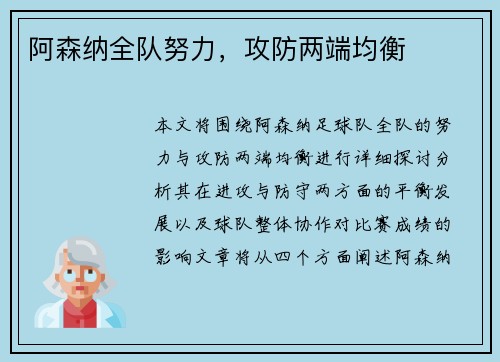 阿森纳全队努力，攻防两端均衡