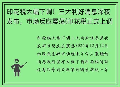 印花税大幅下调！三大利好消息深夜发布，市场反应震荡(印花税正式上调)