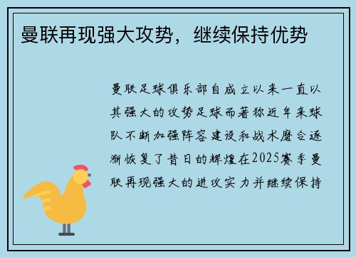 曼联再现强大攻势，继续保持优势