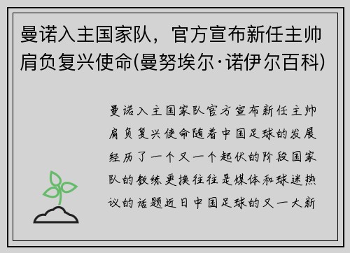 曼诺入主国家队，官方宣布新任主帅肩负复兴使命(曼努埃尔·诺伊尔百科)