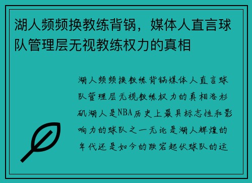 湖人频频换教练背锅，媒体人直言球队管理层无视教练权力的真相